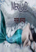 Matskanya (Mermaid) (E03) Nuefliks Hot Web Series