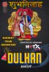 Dulhan HotX Uncut Short Film
