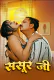 Sasur Ji UnRated Uncut Short Film